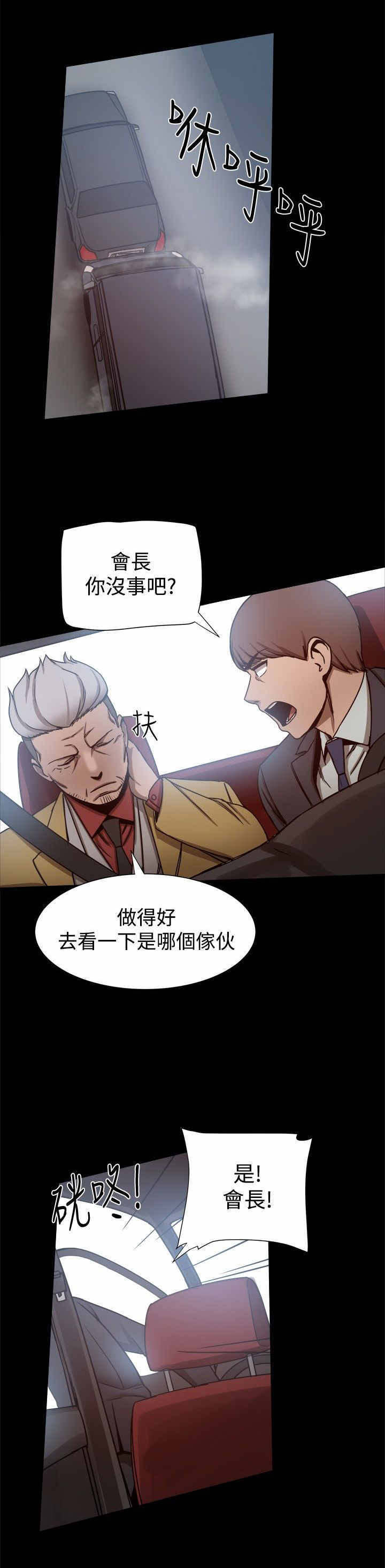 帮派女婿漫画,第54章：被跟踪2图
