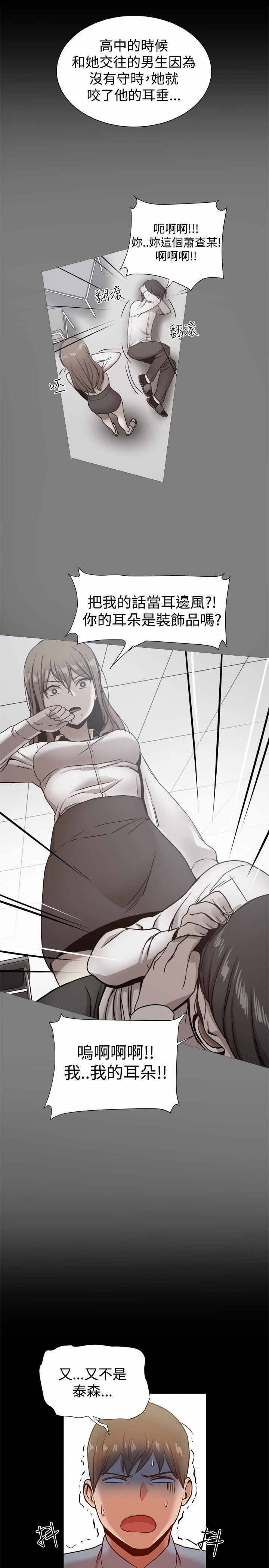 帮派女婿漫画,第43章：惊人的恋爱史2图