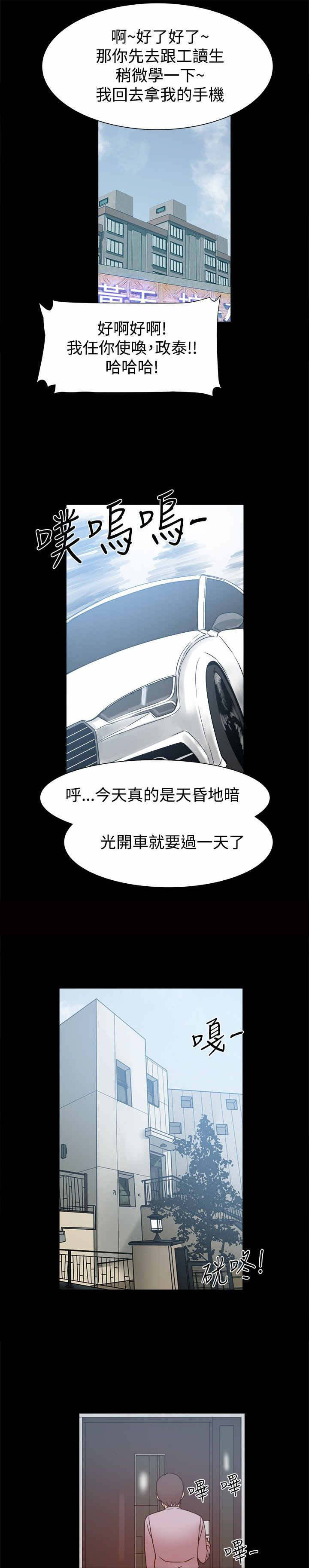 帮派女婿漫画,第29章：误打误撞4图