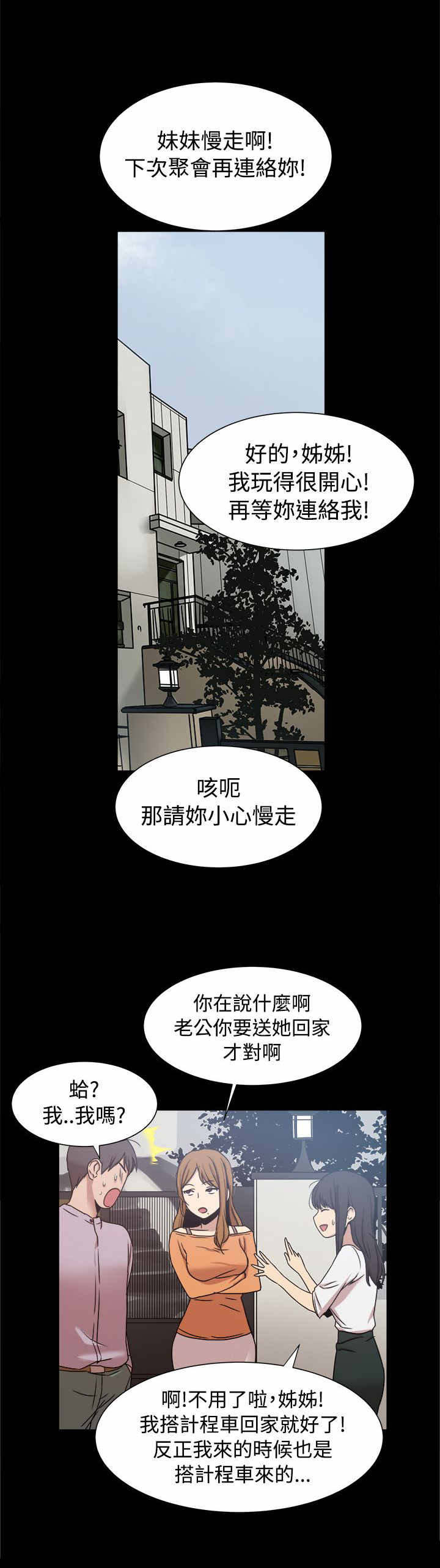 帮派女婿漫画,第27章：她都知道？1图