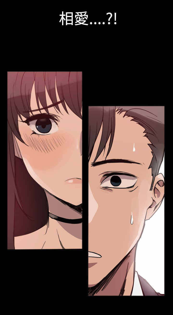 丐帮女婿全集漫画,第58章：相爱的人2图