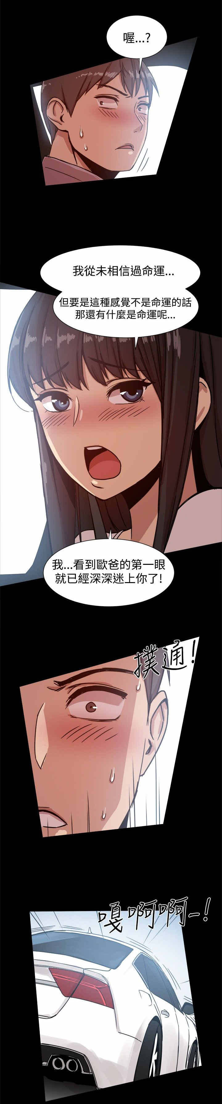 帮派女婿漫画,第28章：迷上我？3图