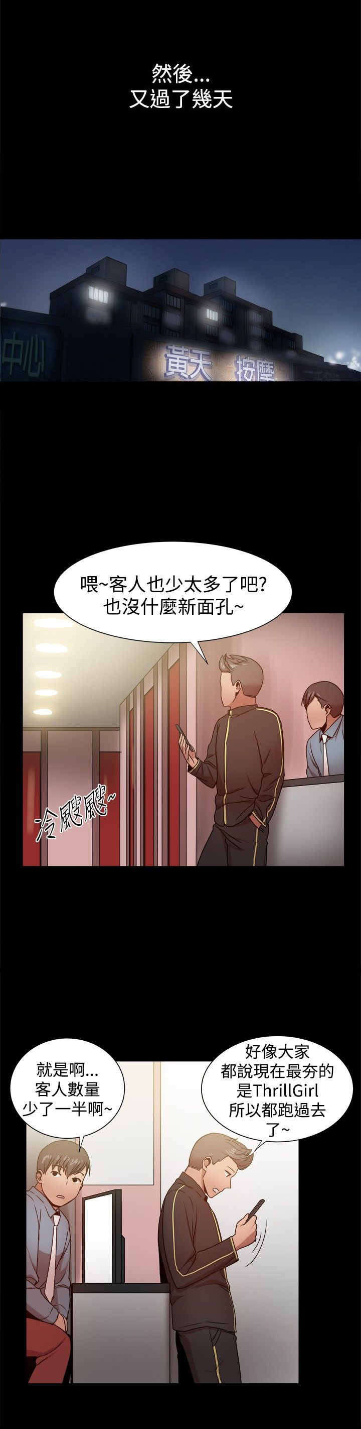 帮派女婿漫画,第73章：玩弄感情2图