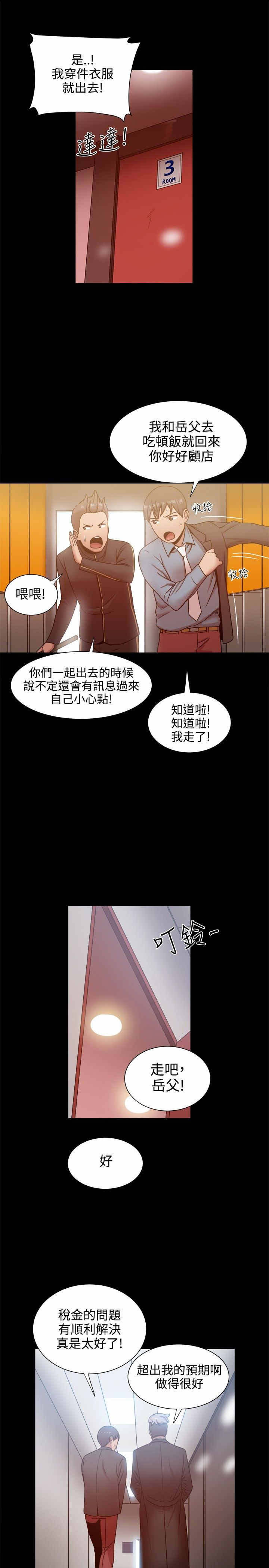 帮派老大的女儿怎么称呼漫画,第41章：财务管理之职2图