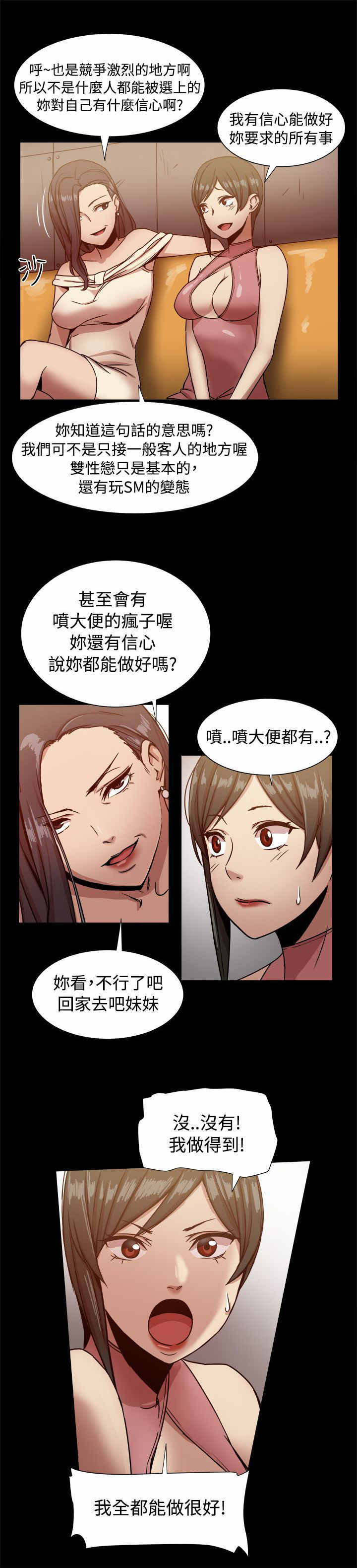 帮派电视剧漫画,第32章：面試通過1图