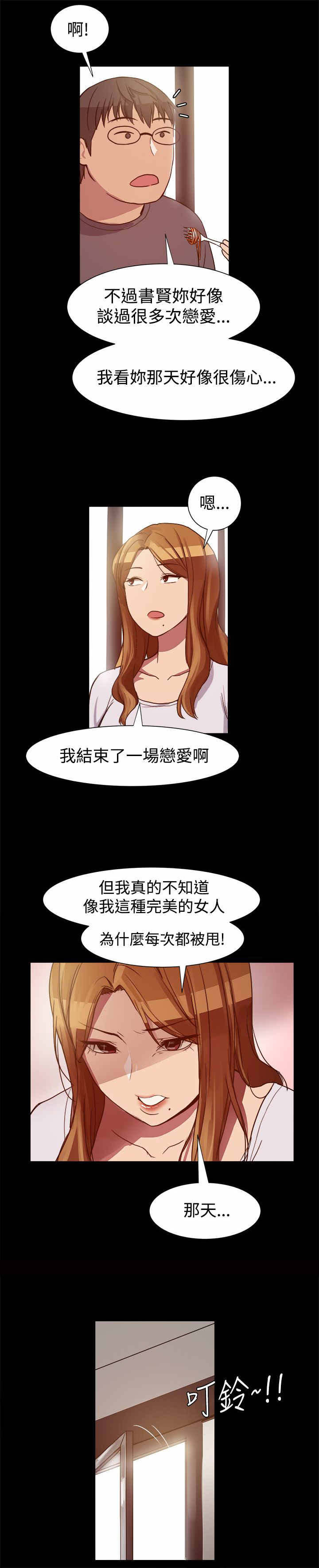 帮派女婿漫画,第12章：偶遇前男友2图