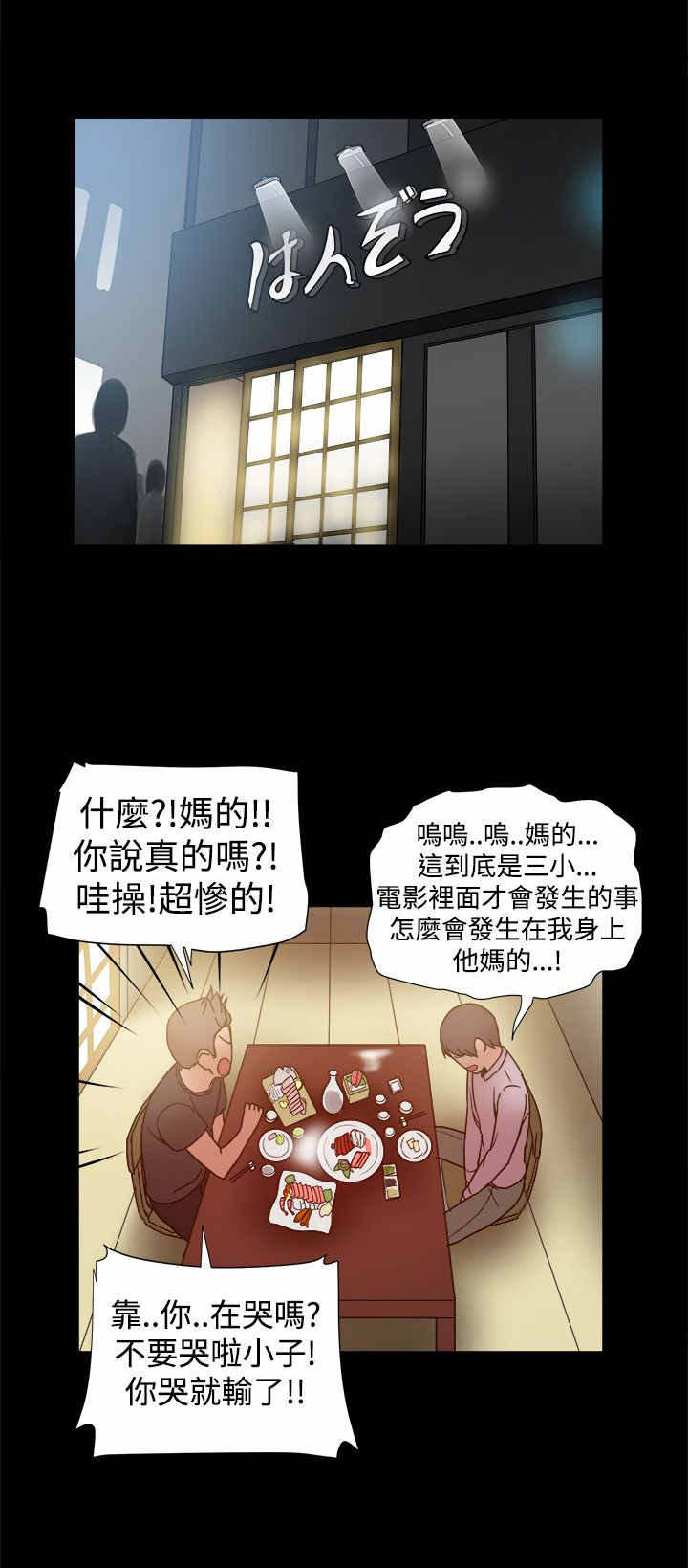 帮派女婿漫画,第31章：ThrillGirls1图