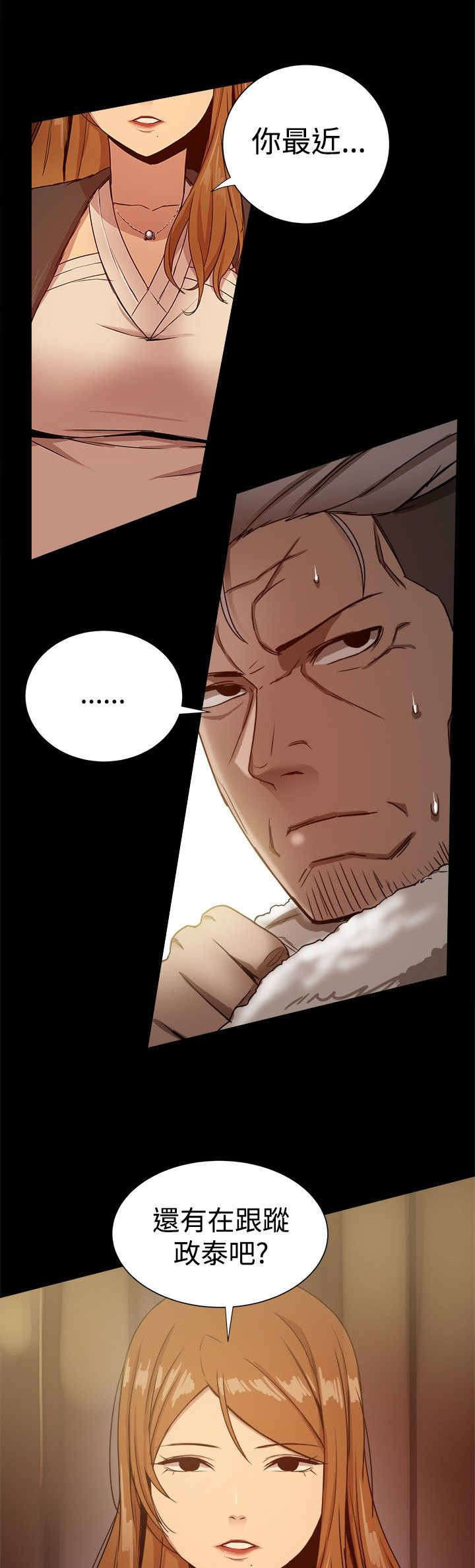 帮派女婿漫画,第67章：妻子突击1图