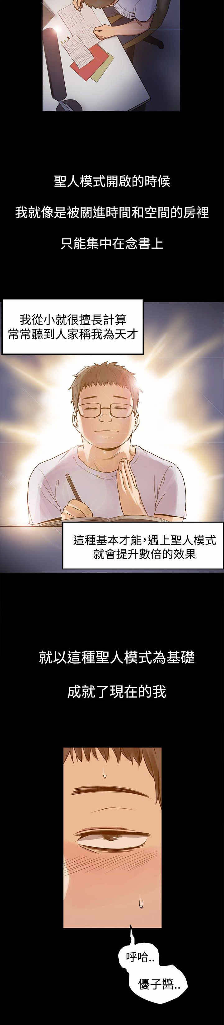 帮派女婿漫画,第3章：圣人模式2图