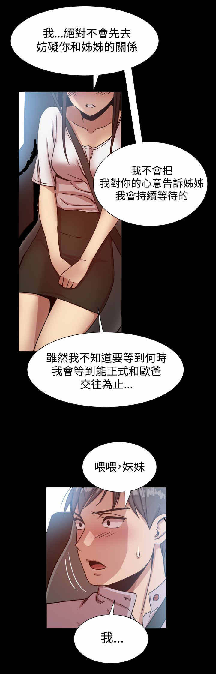 帮派名漫画,第34章：见面2图