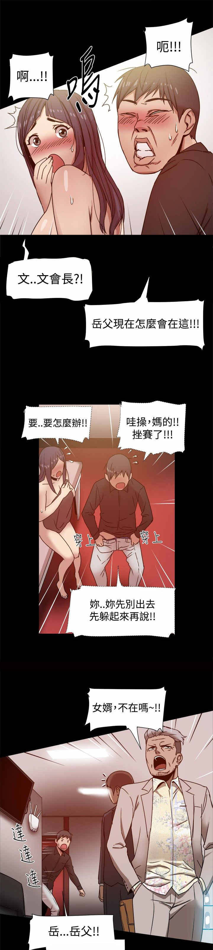 帮派电视剧漫画,第20章：岳父查岗2图