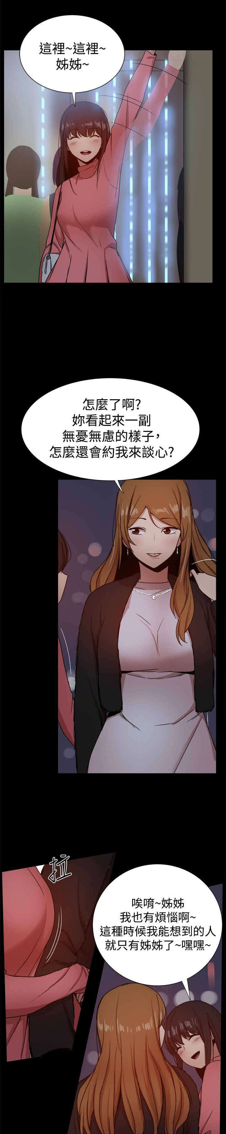 帮派女婿漫画,第73章：玩弄感情1图