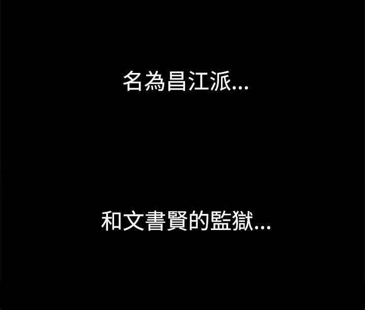 帮派枪战漫画,第22章：监狱1图