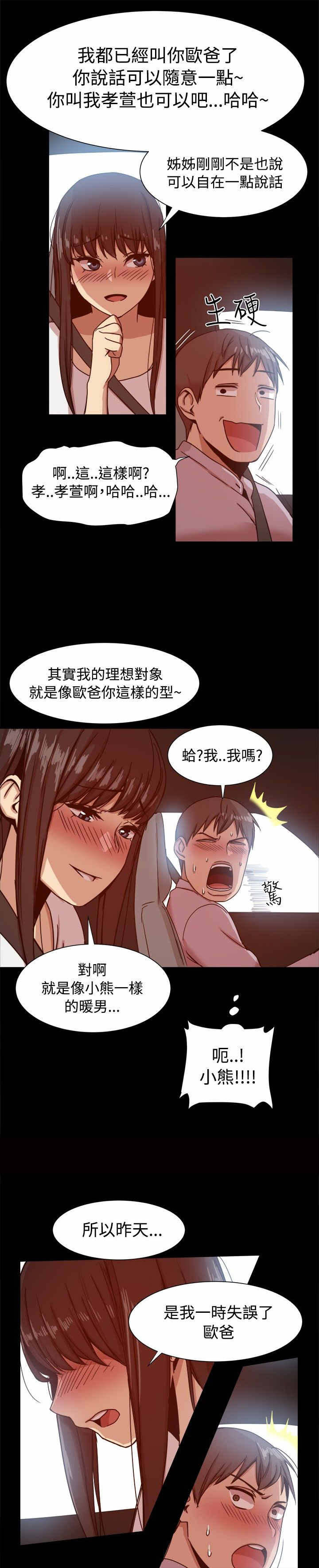 帮派女婿漫画,第27章：她都知道？5图