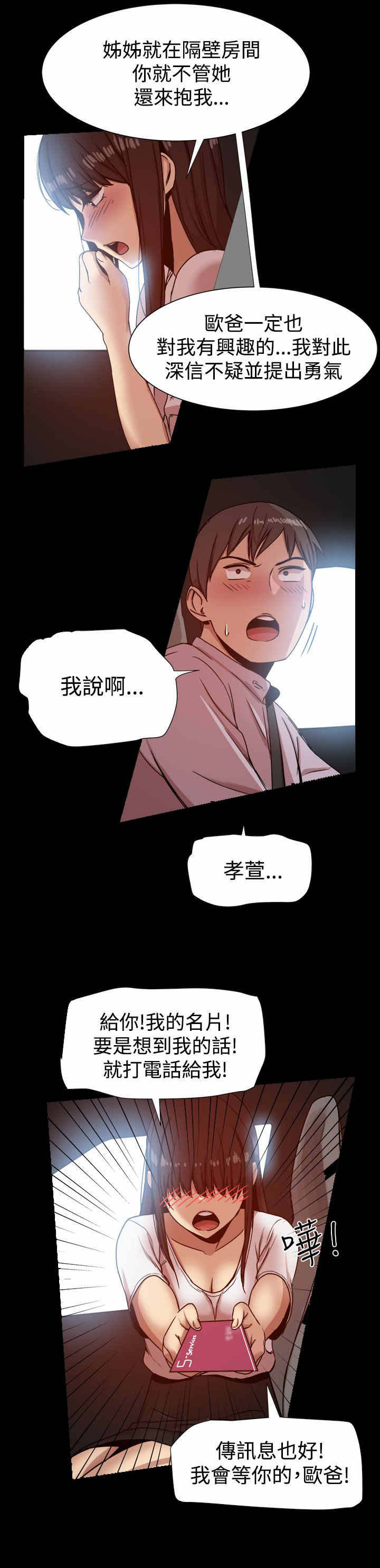 帮派名漫画,第34章：见面3图