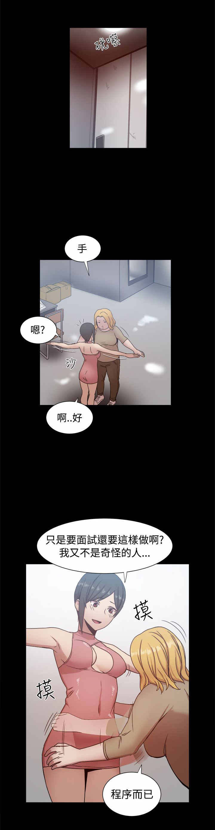 帮派女婿漫画,第31章：ThrillGirls4图