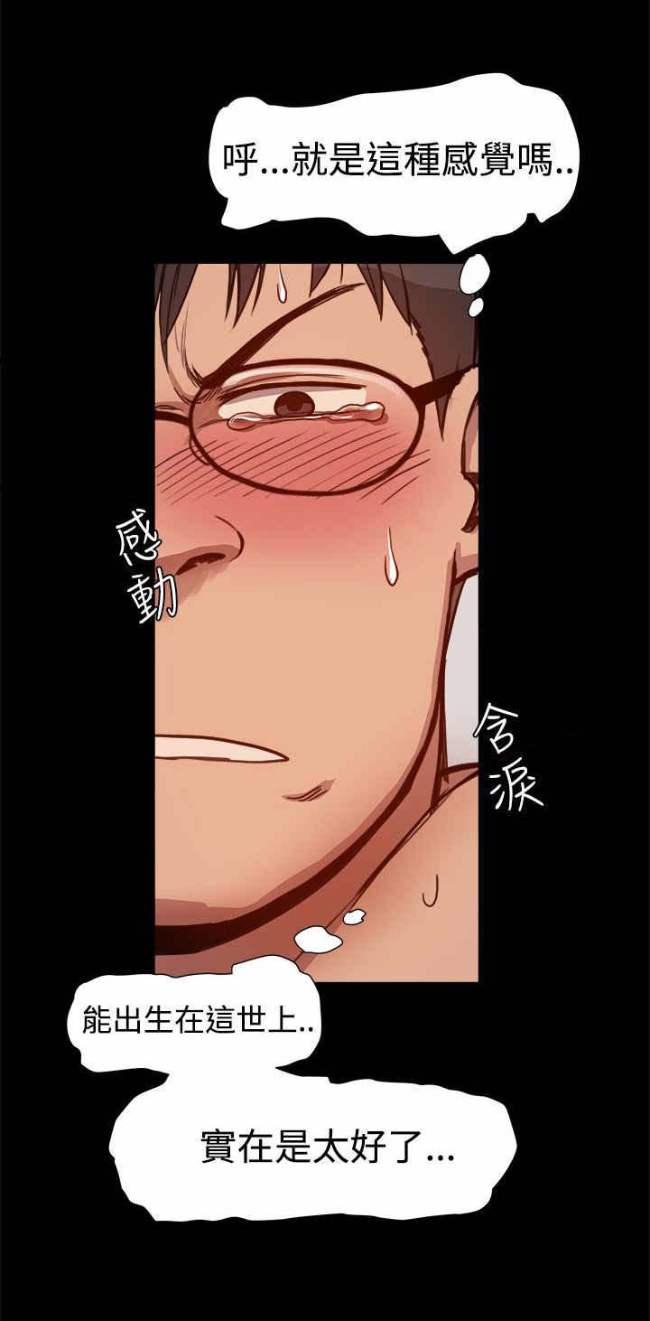 帮派电视剧漫画,第7章：飞来的艳遇1图