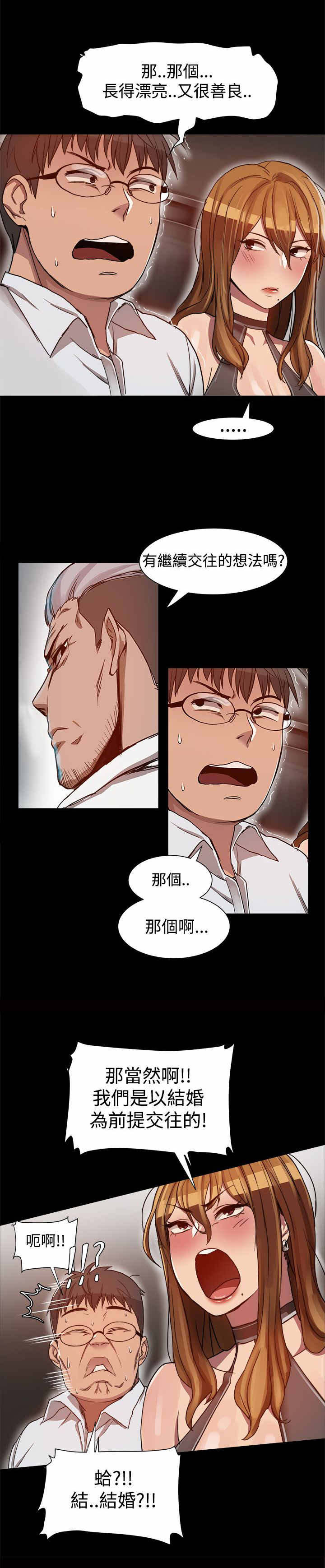 帮派女婿漫画,第10章：陷入两难2图