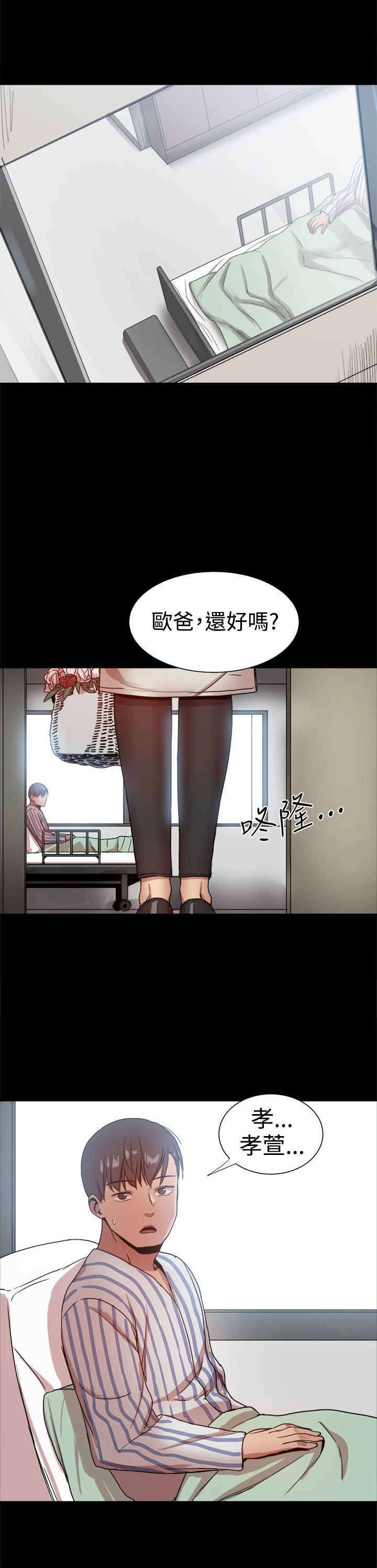帮派纪录片漫画,第90章：探病2图