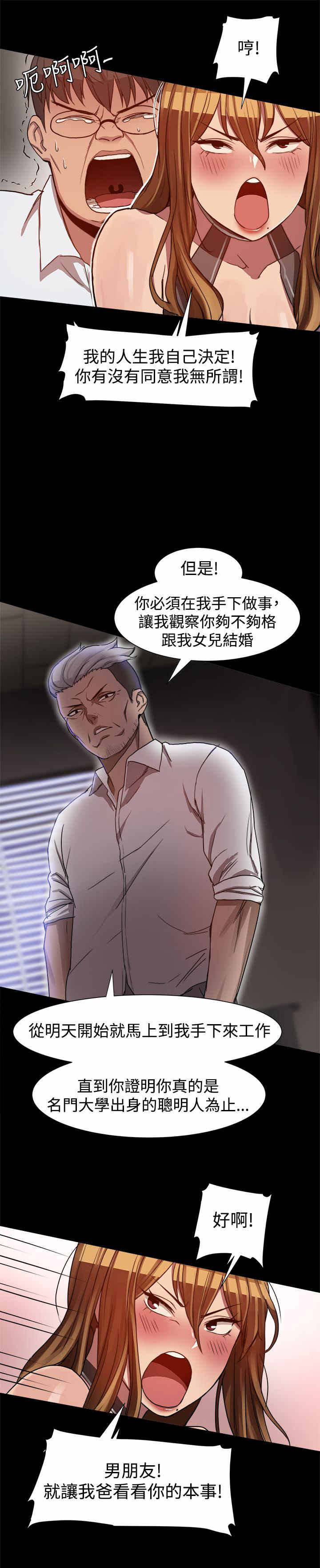 帮派女婿漫画,第10章：陷入两难4图