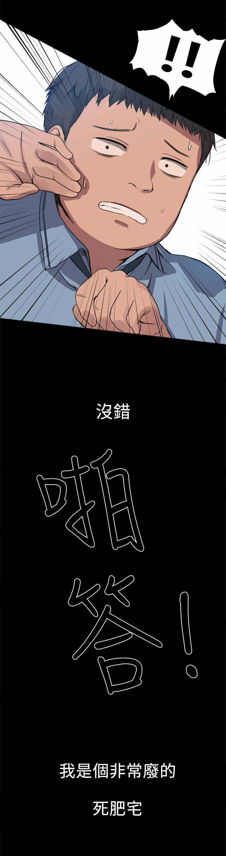 帮派女婿漫画,第2章：肥宅5图