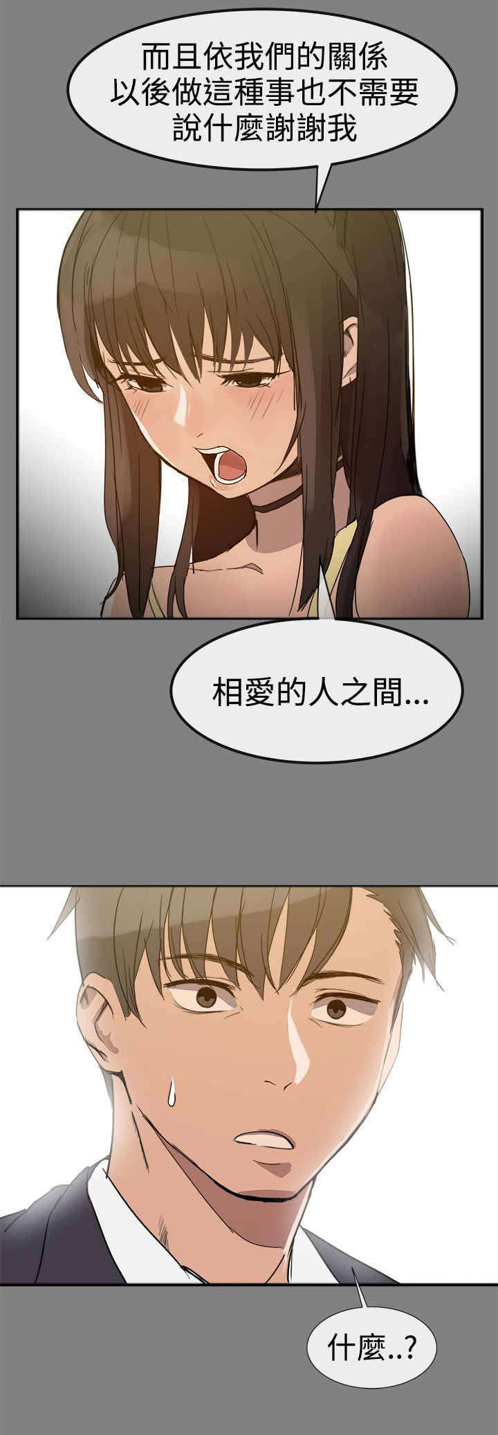 帮派女婿漫画,第71章：幸福的时刻2图