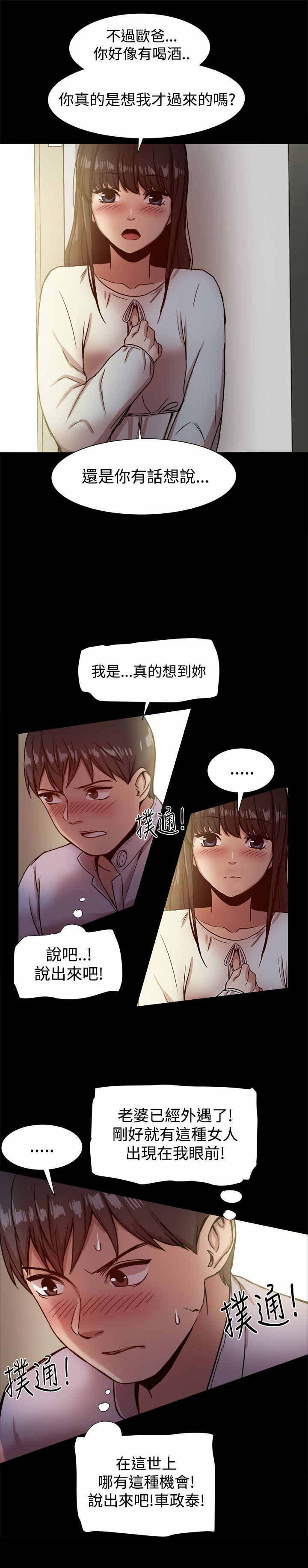 帮派电视剧漫画,第35章：趣味相同3图