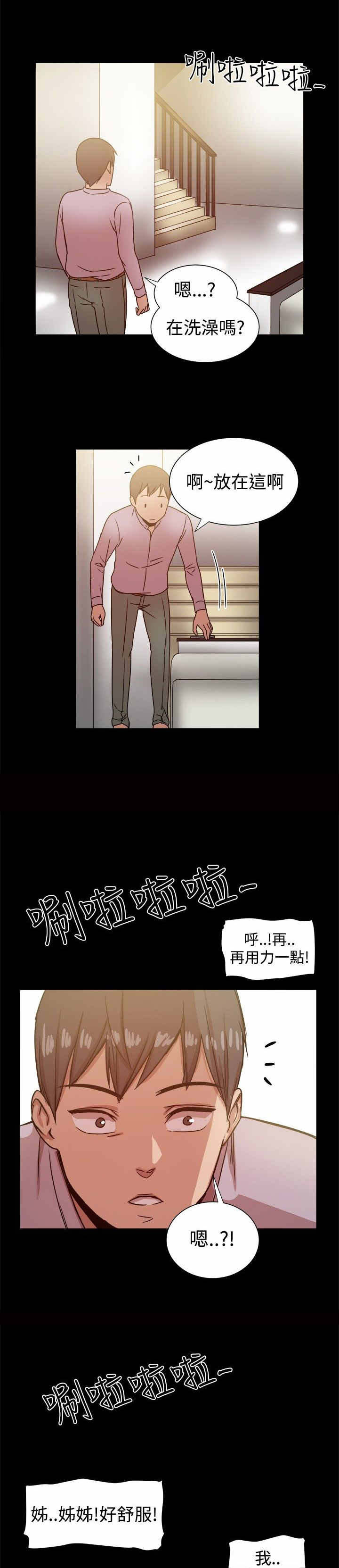 帮派女婿漫画,第29章：误打误撞3图