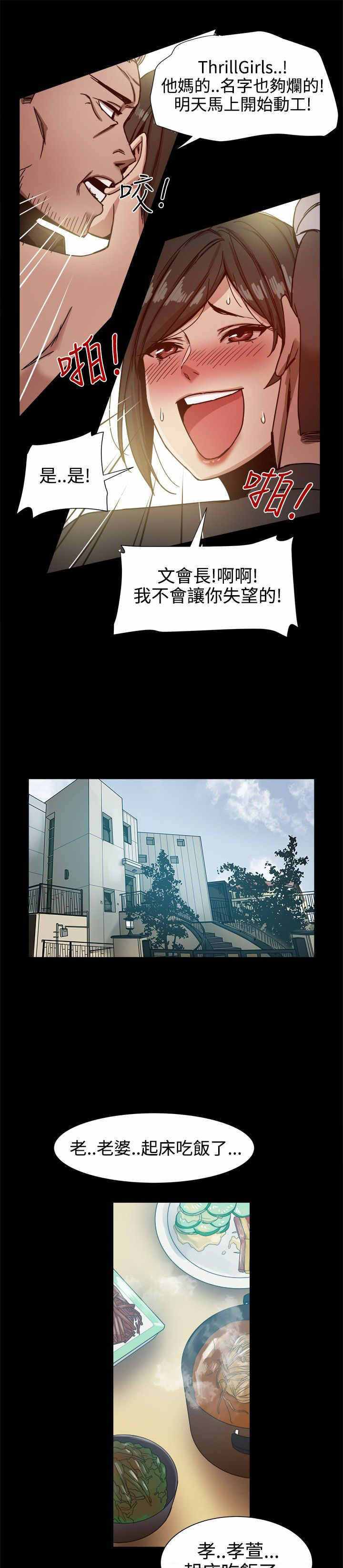 帮派大佬老婆叫什么漫画,第25章：有妇之夫1图