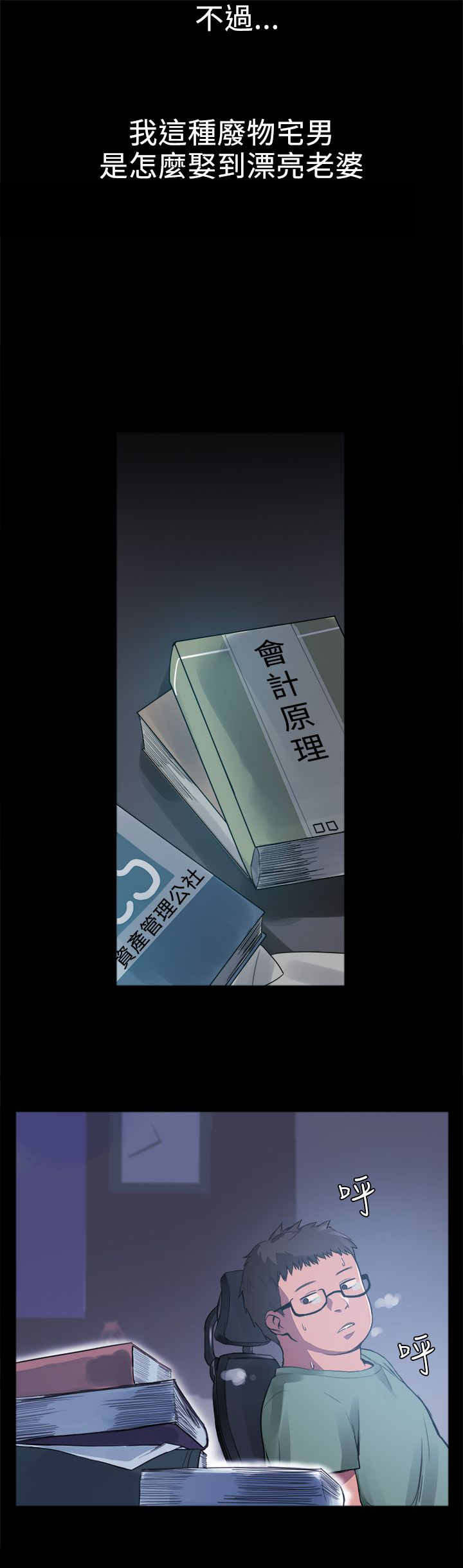 帮派名漫画,第2章：肥宅3图