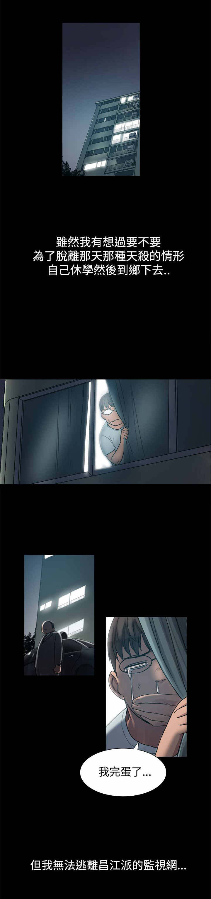 帮派名漫画,第10章：陷入两难2图