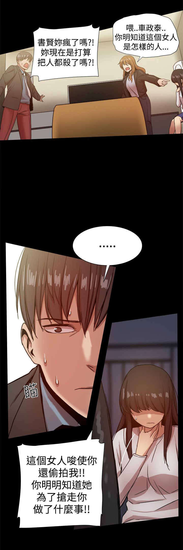 财团女婿漫画,第84章：及時趕到1图