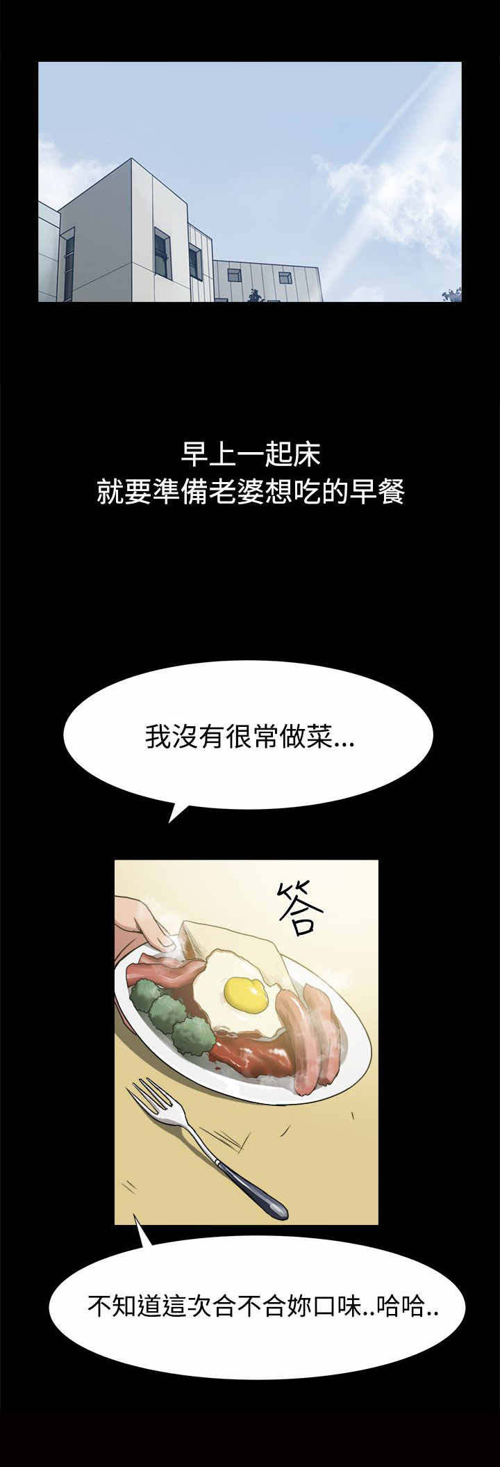 帮派打架漫画,第18章：婚后生活1图