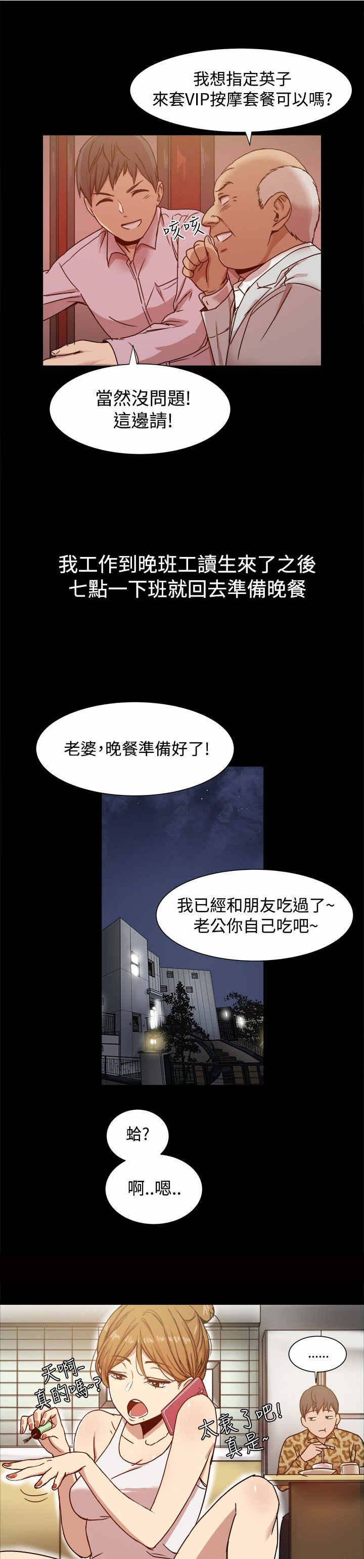 帮女郎在行动漫画,第18章：婚后生活1图
