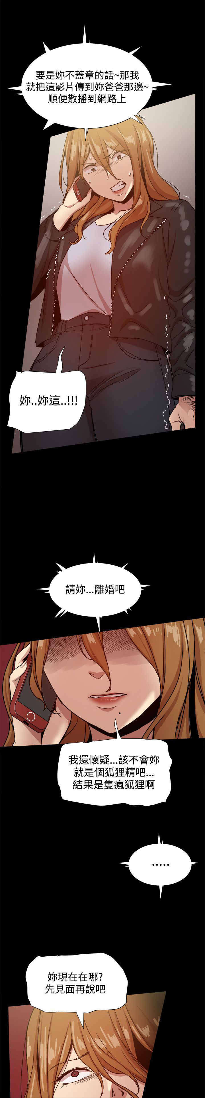 帮派女婿漫画,第79章：威胁1图