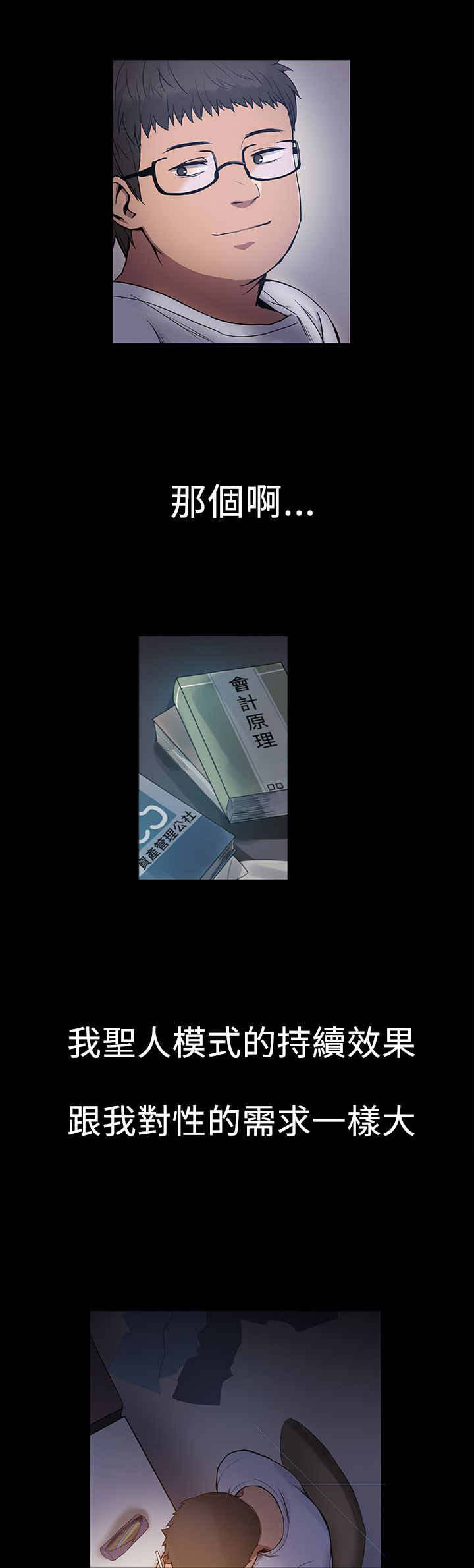 帮派女婿漫画,第3章：圣人模式1图