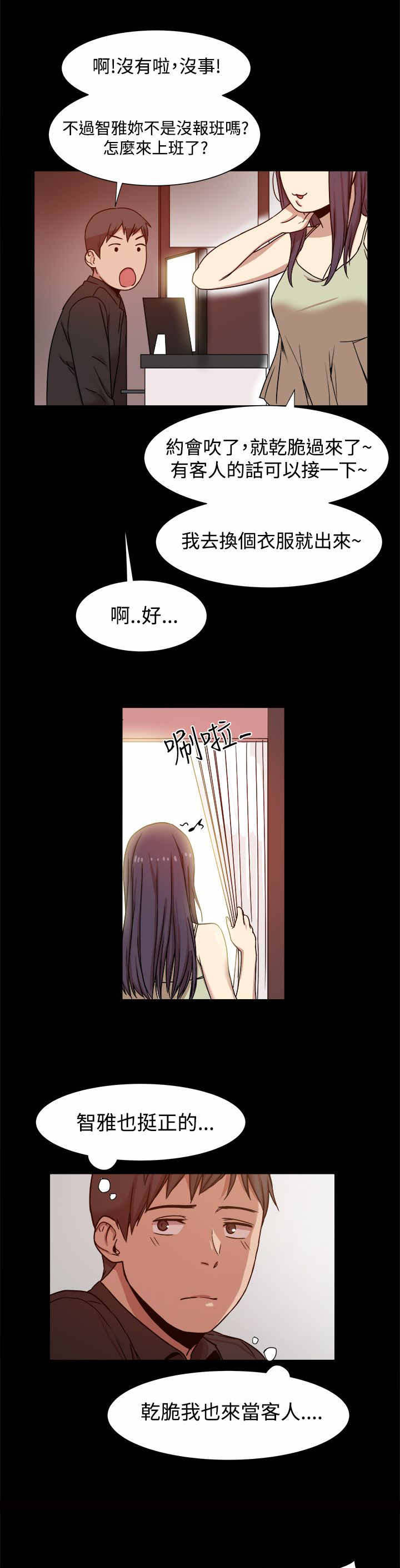 帮派名漫画,第19章：三倍价钱5图