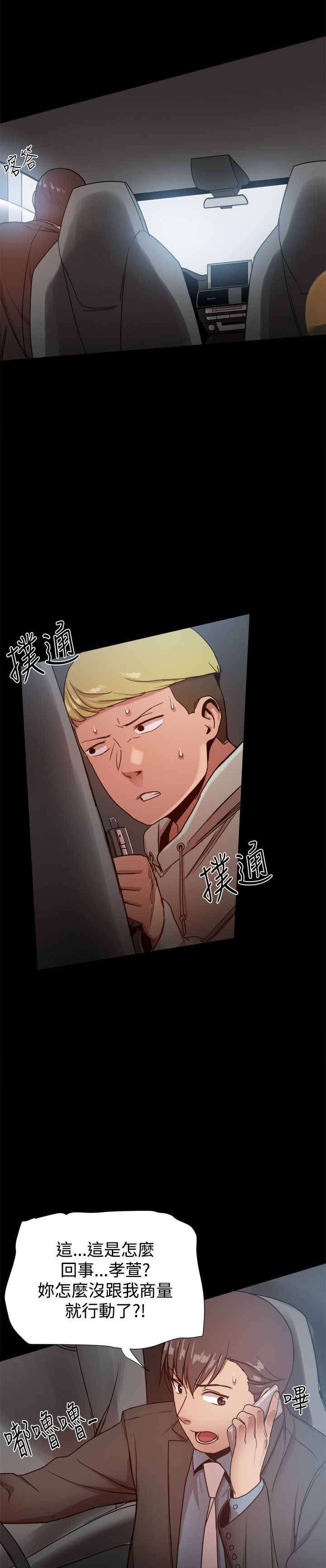 帮派电视剧漫画,第80章：政泰的把柄5图