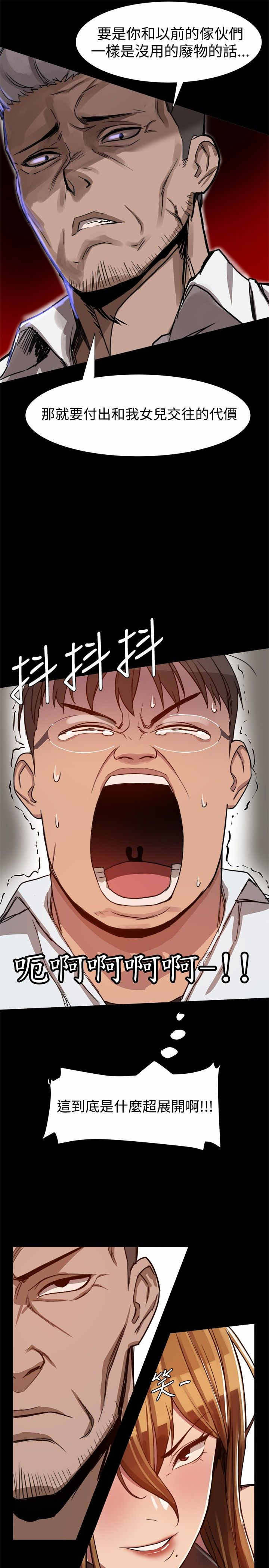 帮派女婿漫画,第10章：陷入两难5图