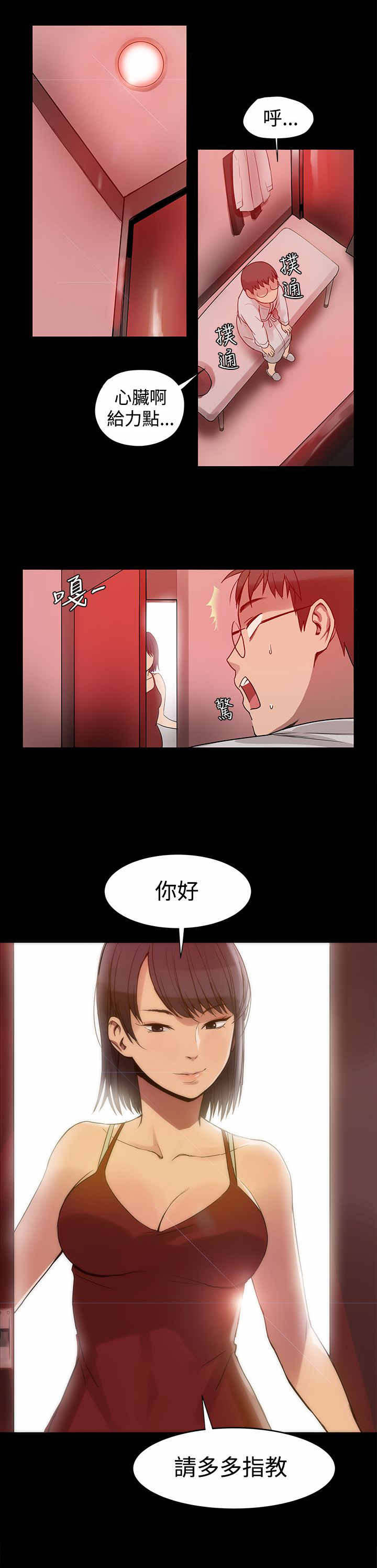 帮派电视剧漫画,第4章：转变大人3图