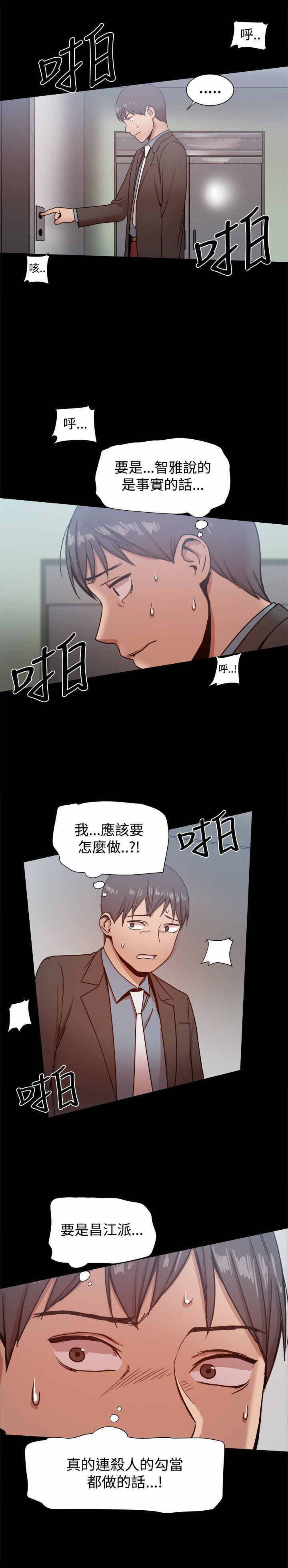 帮派密道漫画,第48章：严刑拷打2图
