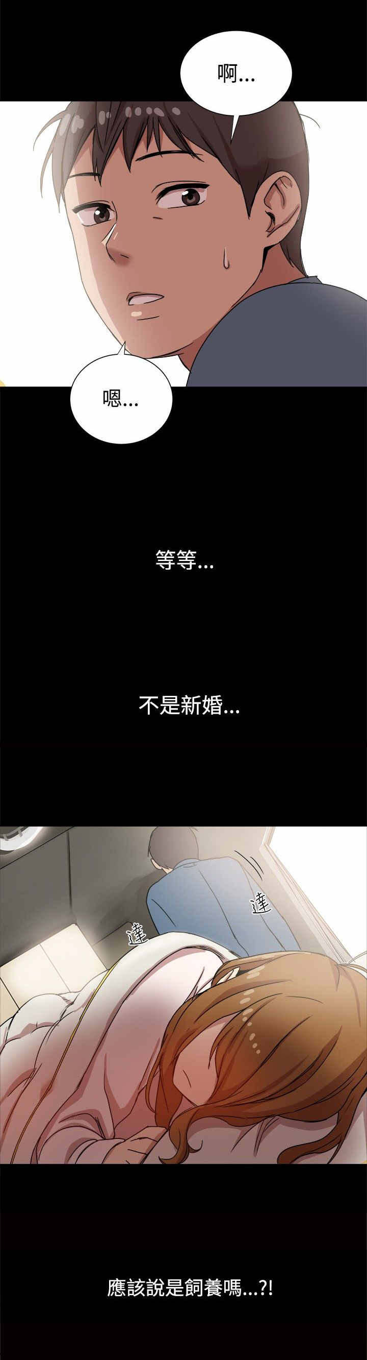 帮派女婿漫画,第17章：饲养的爱情4图