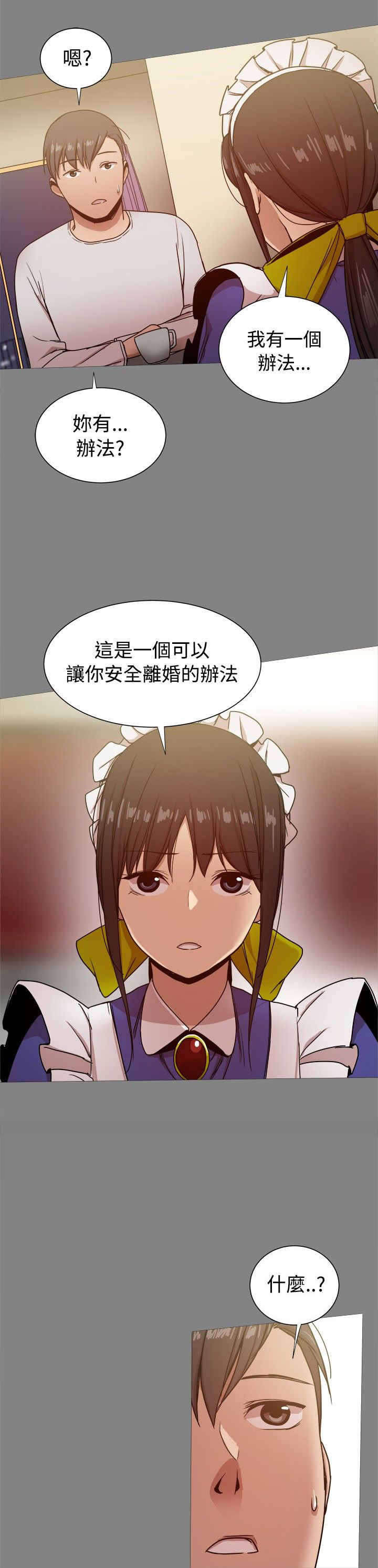 帮派电视剧漫画,第72章：何时离婚？1图