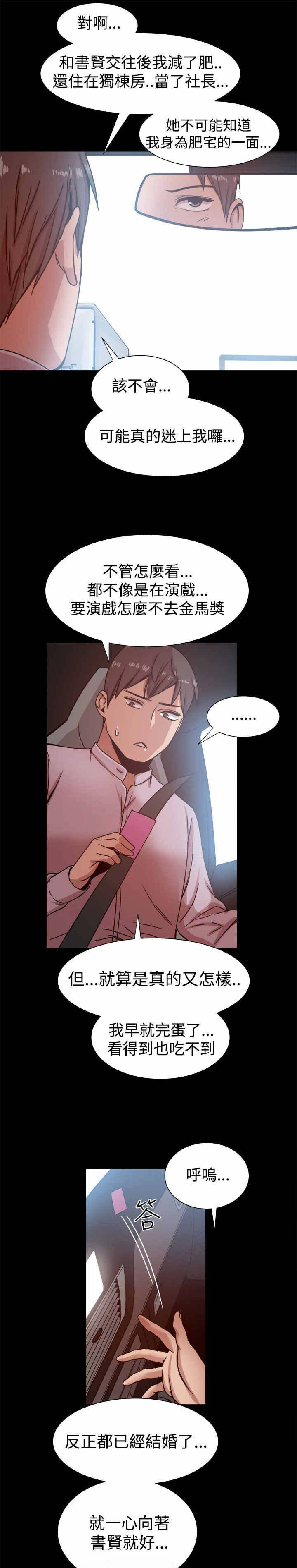 帮派大小姐嫁人漫画,第28章：迷上我？5图