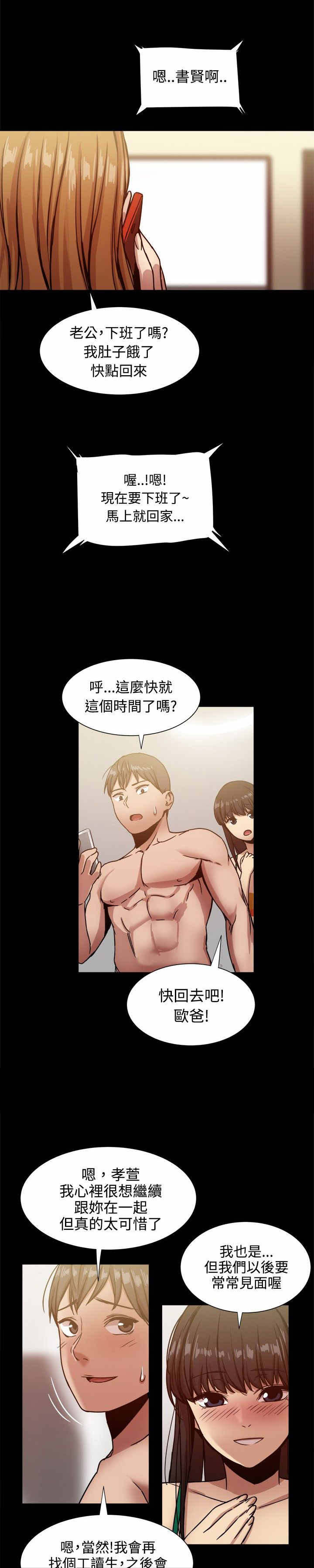 帮派大佬的女儿电视剧漫画,第38章：套出幕后组织？5图