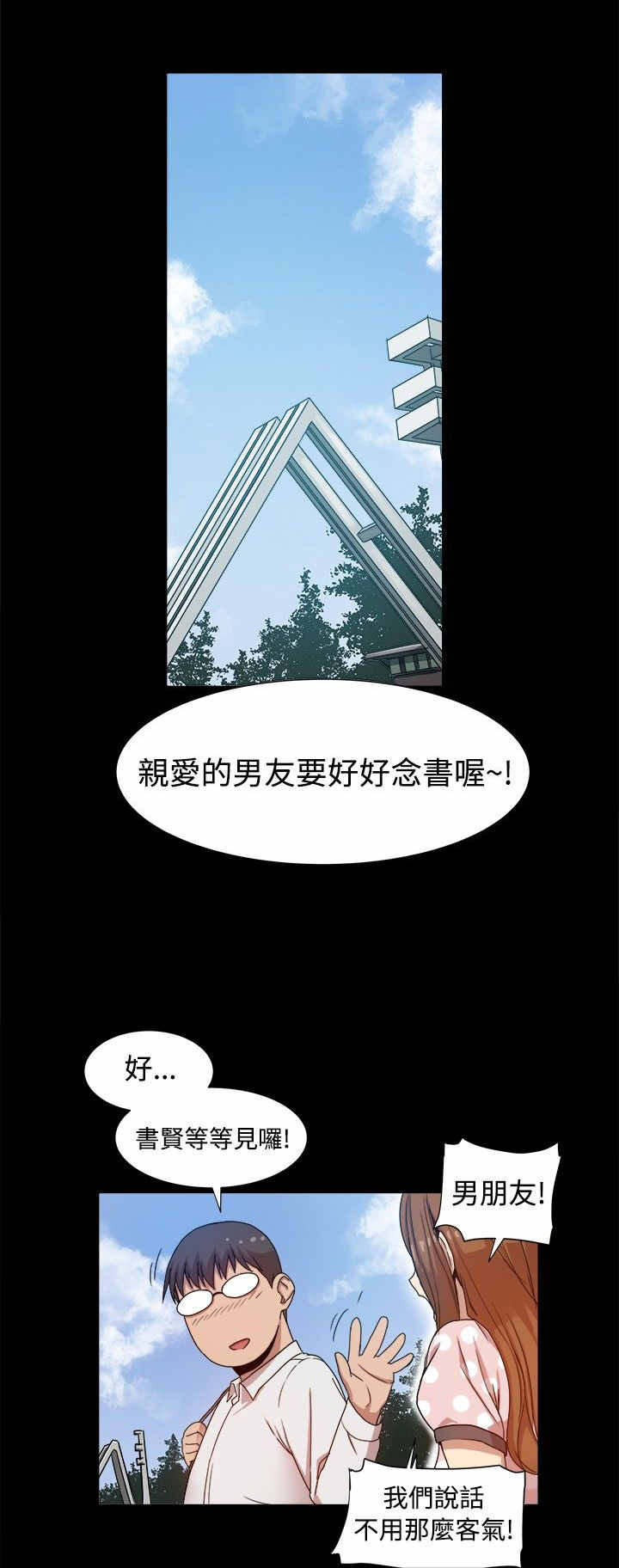 帮派密道漫画,第16章：热恋期的女人1图