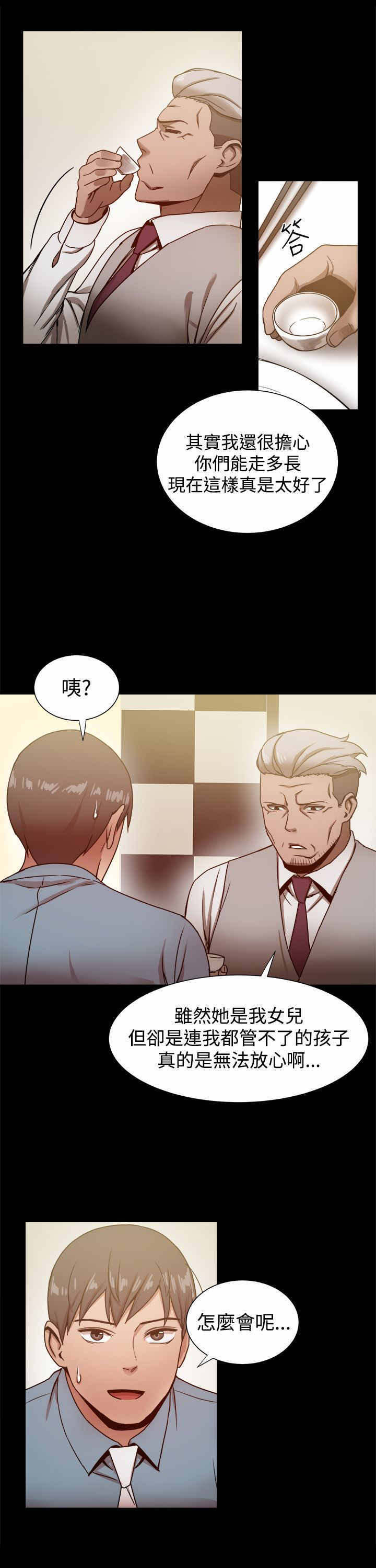 帮派女婿漫画,第43章：惊人的恋爱史4图