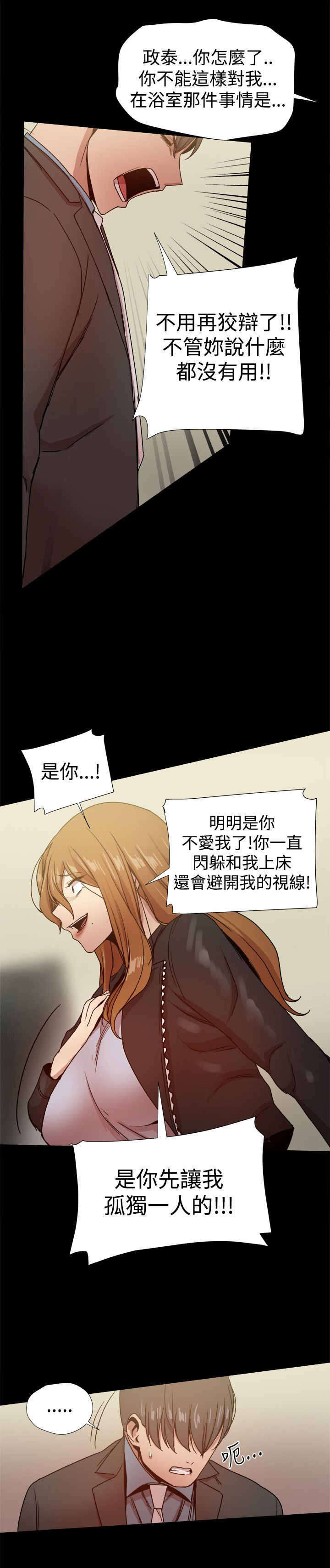 财团女婿漫画,第84章：及時趕到1图