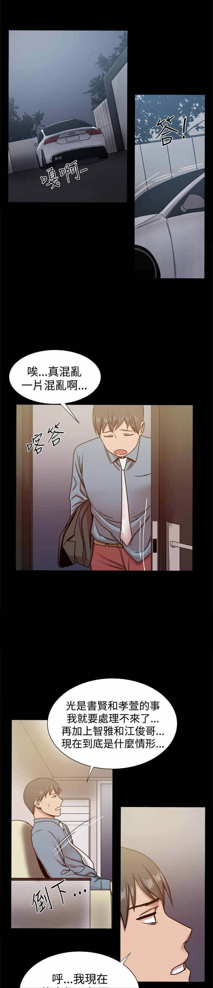 帮派电视剧漫画,第50章：计划顺利进行4图