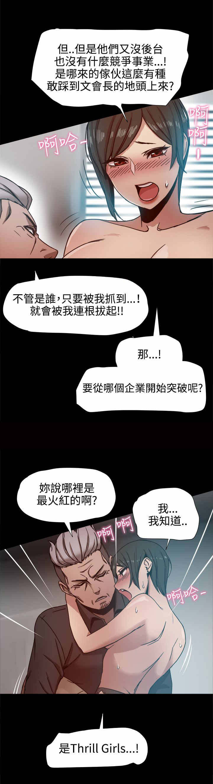 帮派宗旨漫画,第25章：有妇之夫5图